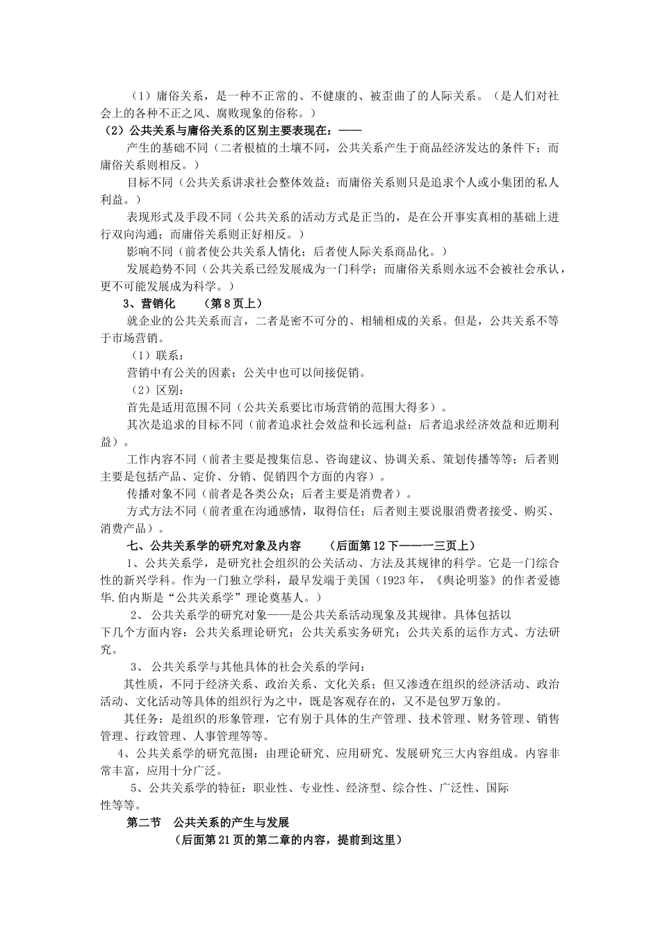 公共关系的三大要素与基本功能_第3页