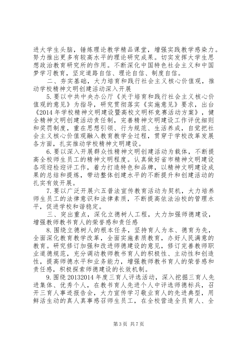 党委宣传部工作计划_第3页