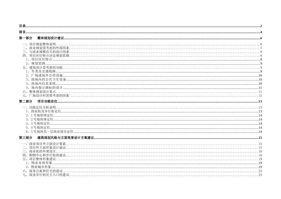 渭南信达国际商业广场建筑规划设计意见建议24184614_第2页