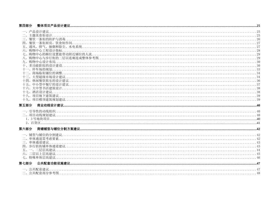 渭南信达国际商业广场建筑规划设计意见建议24184614_第3页