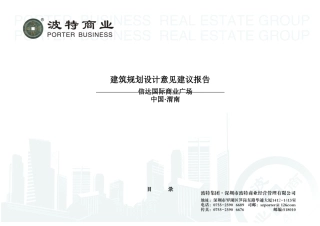 渭南信达国际商业广场建筑规划设计意见建议24184614