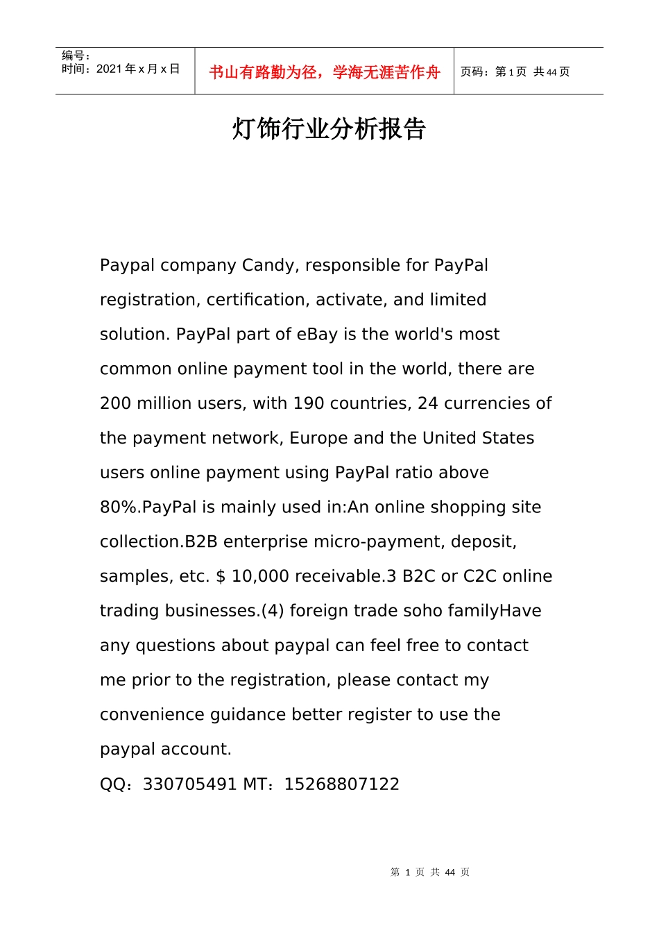 灯饰行业分析报告_第1页