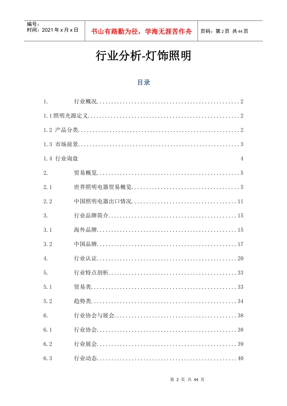 灯饰行业分析报告_第2页