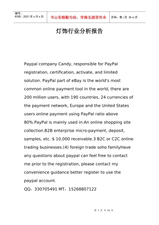 灯饰行业分析报告