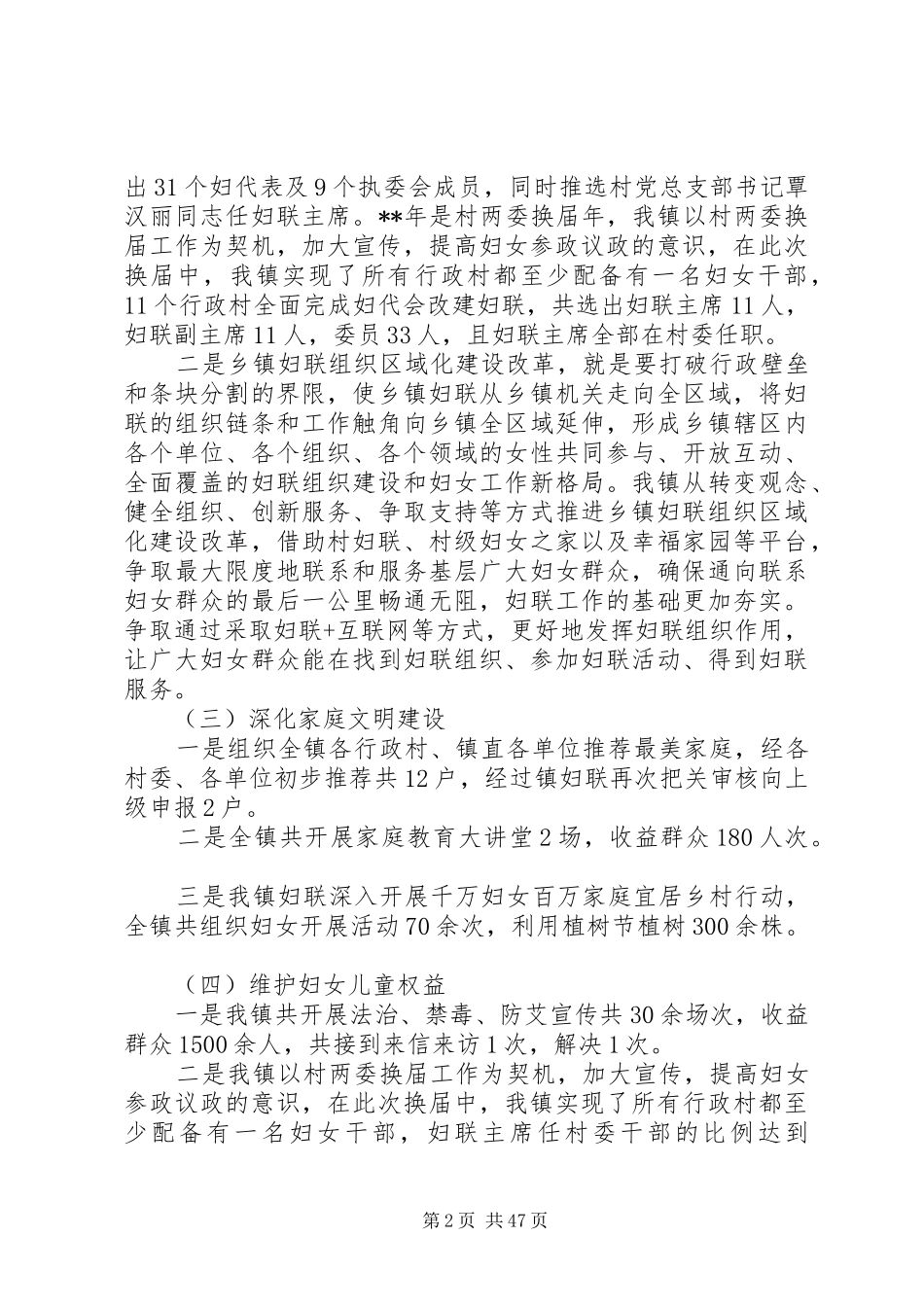 妇联上半年工作总结及下半年工作计划例文12篇_第2页