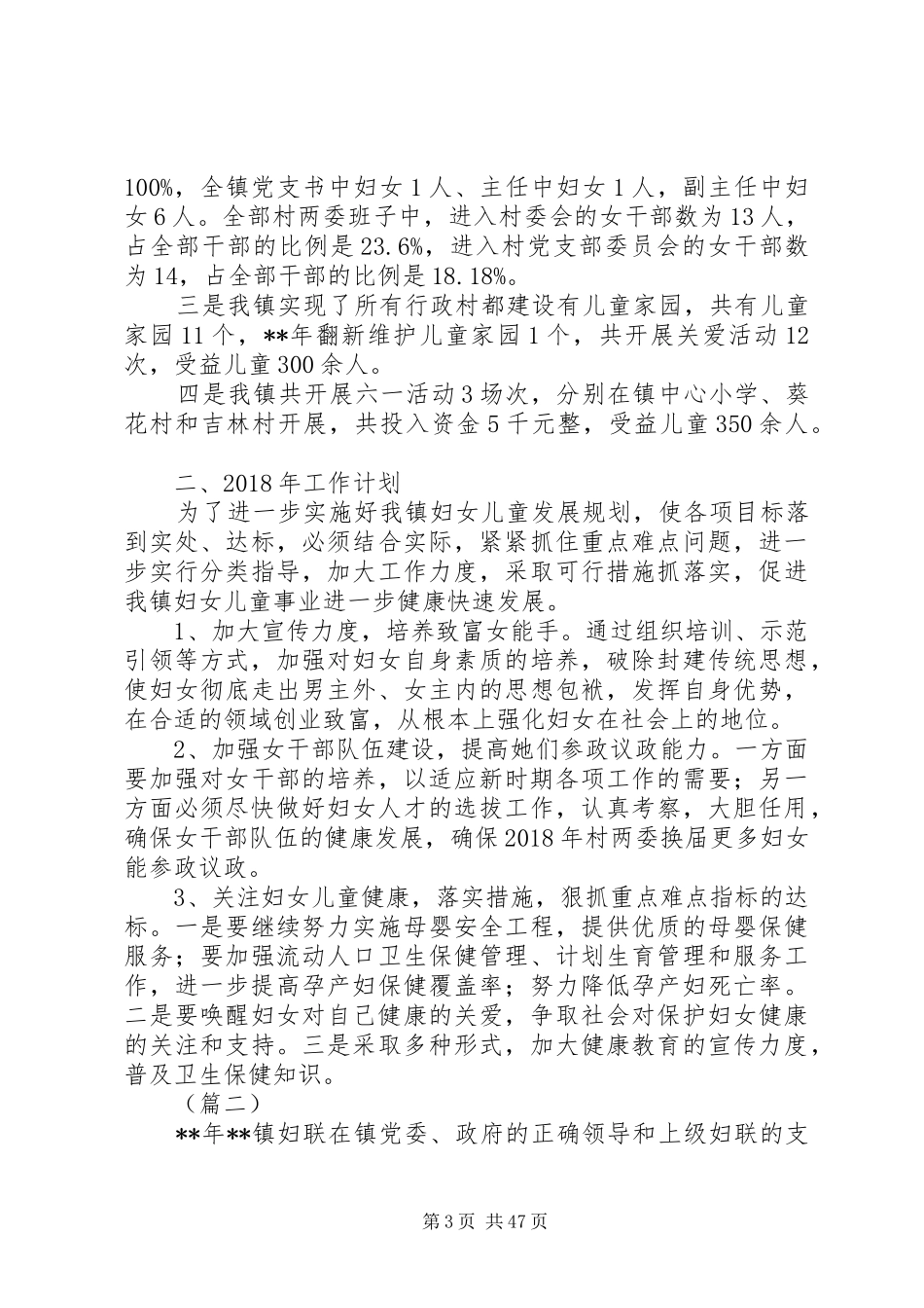 妇联上半年工作总结及下半年工作计划例文12篇_第3页