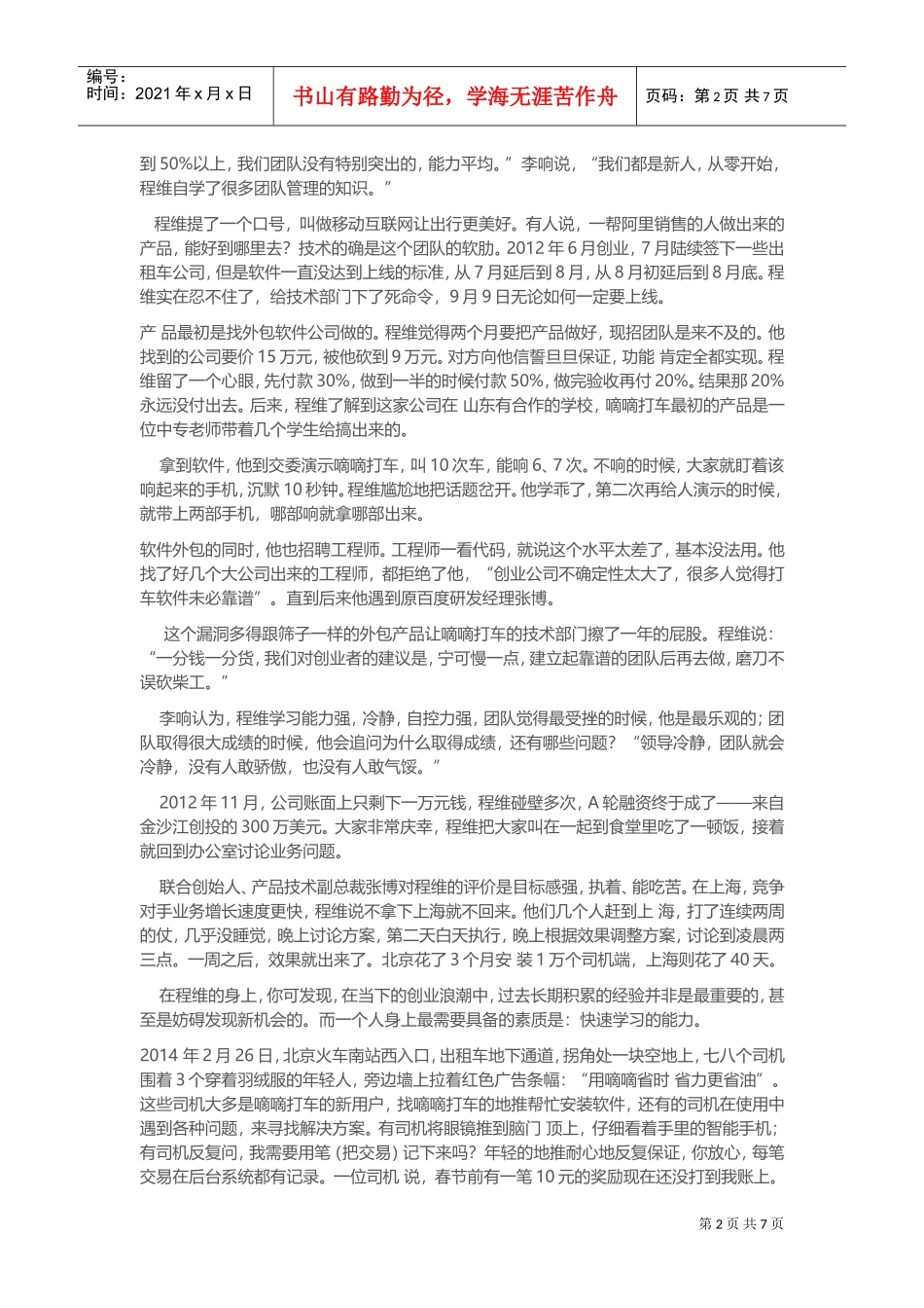 滴滴打车初期推广(DOC13页)_第2页