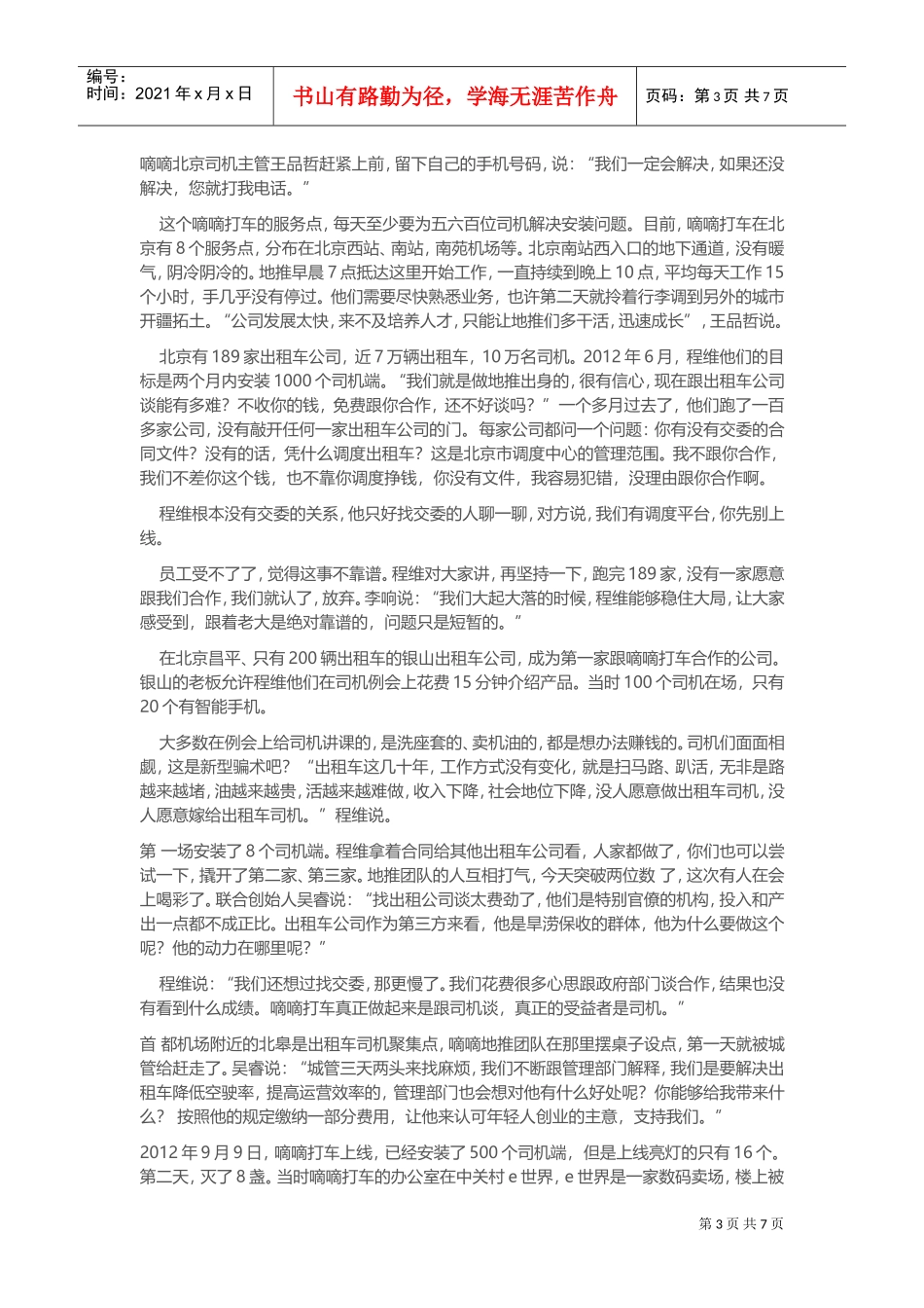 滴滴打车初期推广(DOC13页)_第3页