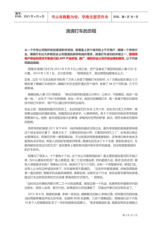 滴滴打车初期推广(DOC13页)