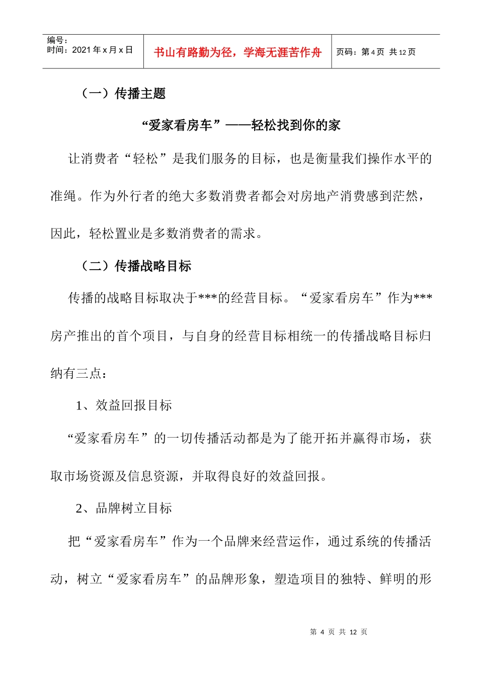 爱家看房直通车项目策划_第3页