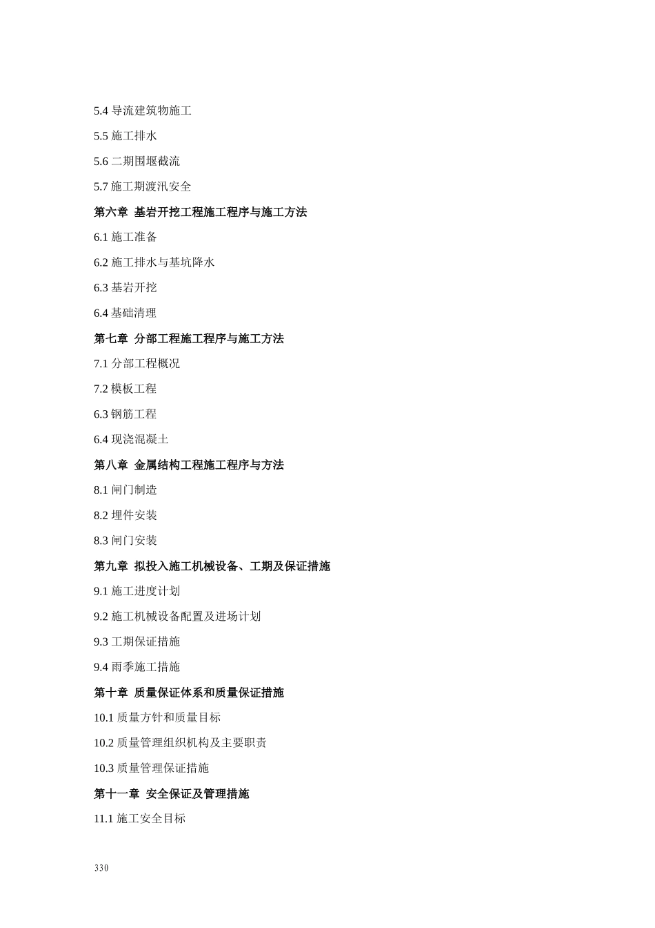 溢流坝施工组织设计方案_第3页