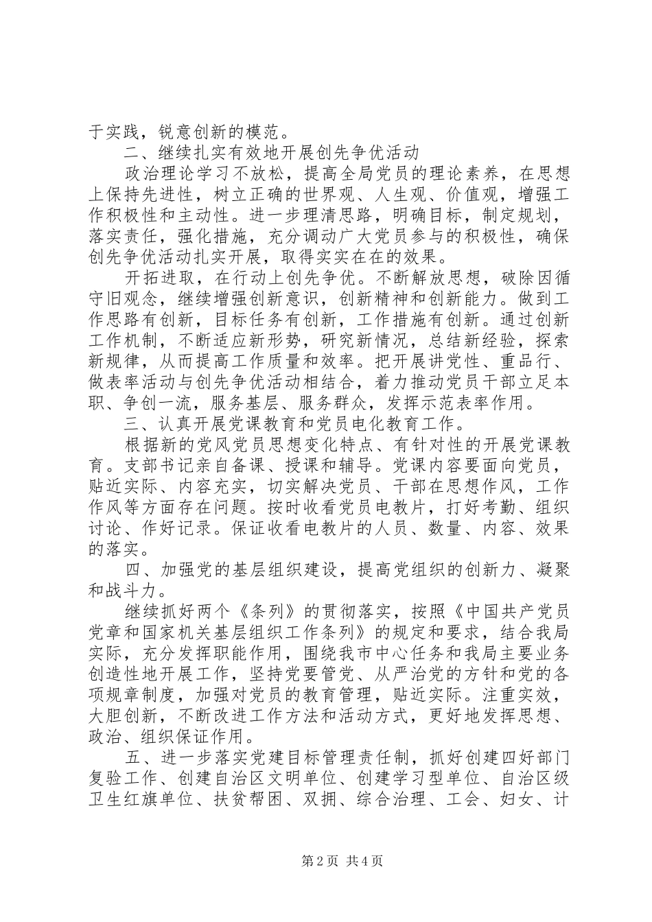 环保局党支部工作计划20XX年_第2页