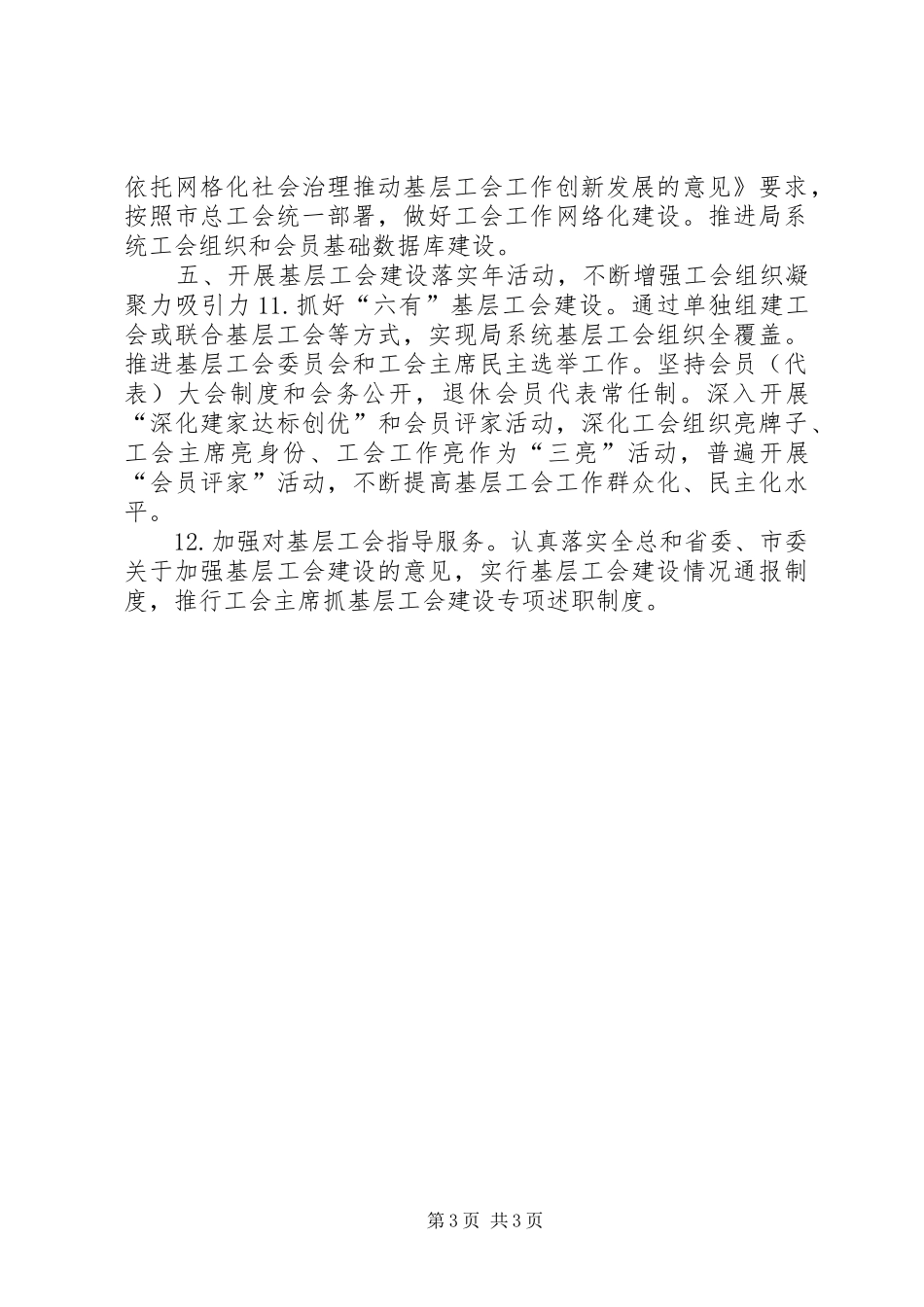 环保局工会年度工作计划_第3页