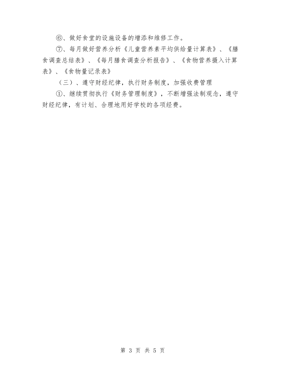 2024年幼儿园学期工作计划范文与2024年幼儿园学期教科研工作计划汇编_第3页