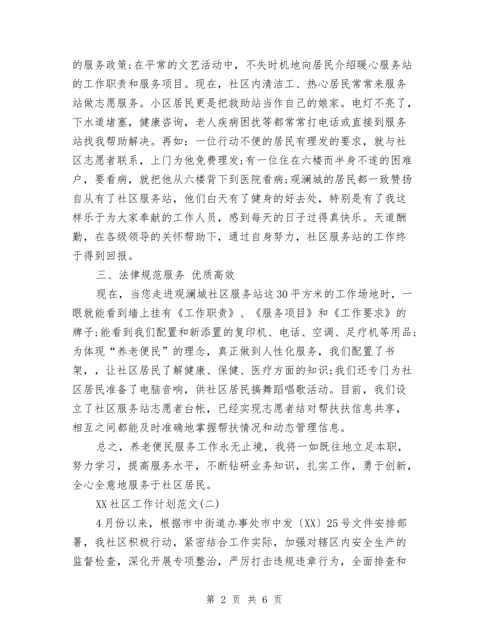 2024年社区工作计划与2024年社区工作计划书汇编_第2页