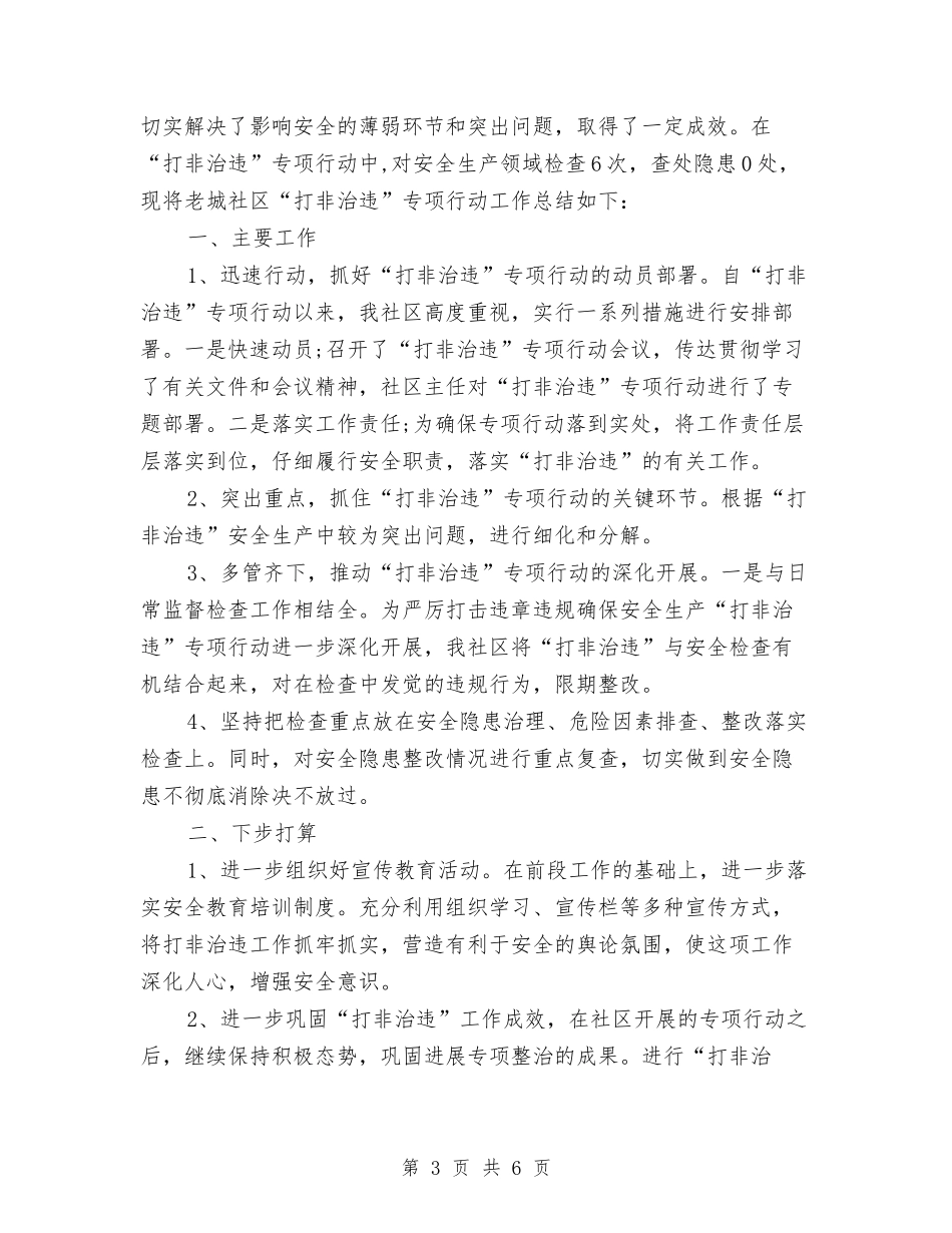 2024年社区工作计划与2024年社区工作计划书汇编_第3页