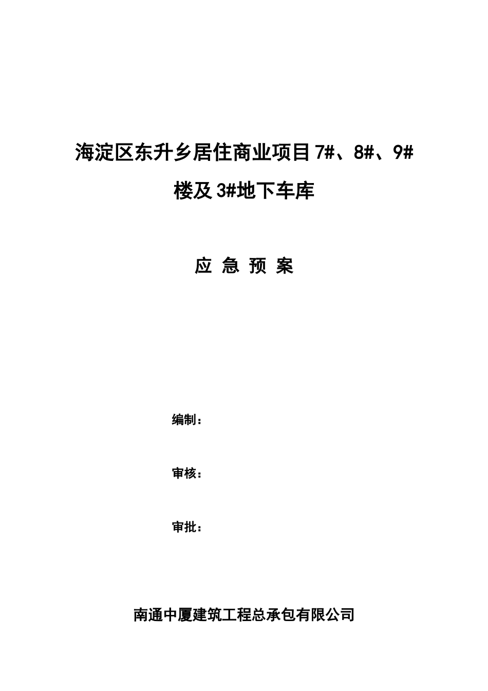 煤矿应急救援预案讲义_第1页