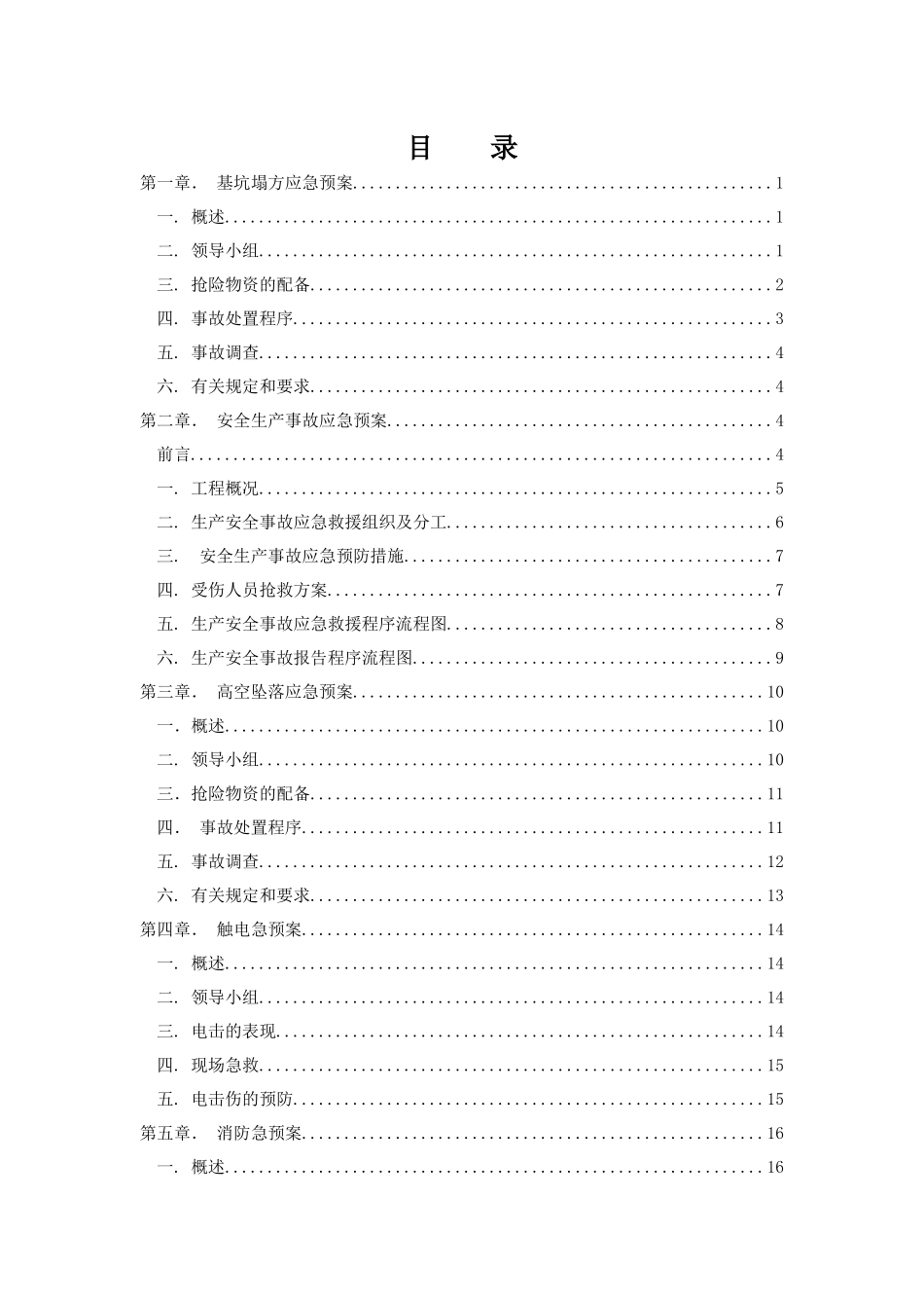 煤矿应急救援预案讲义_第3页