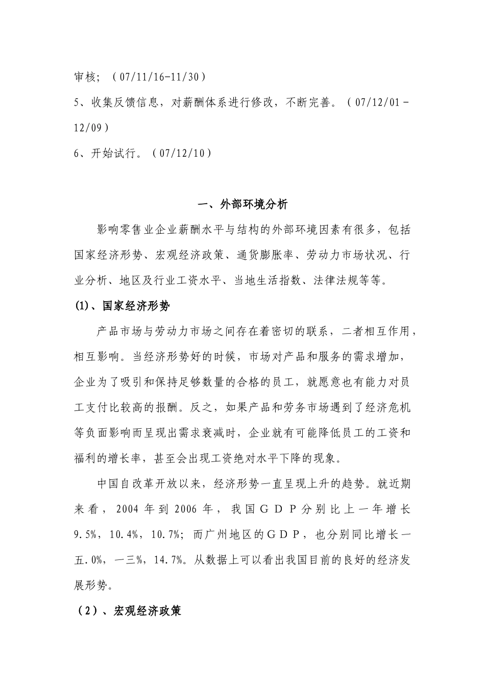 某集团广州公司薪酬体系设计及环境分析_第2页