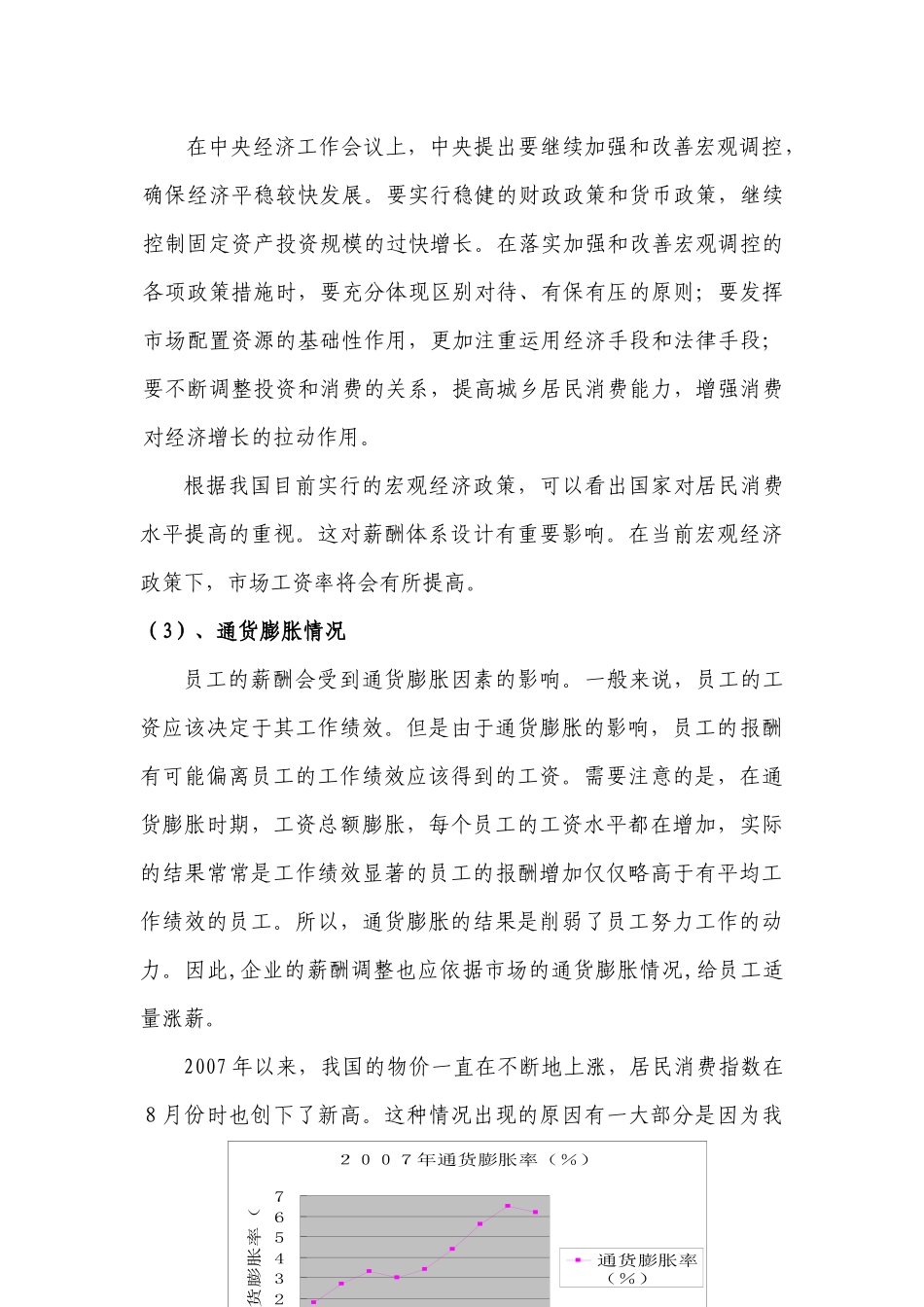 某集团广州公司薪酬体系设计及环境分析_第3页