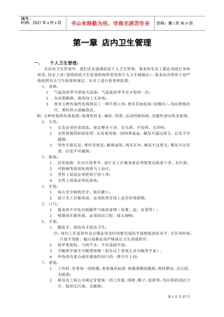 火锅连锁营运管理(DOC47页)