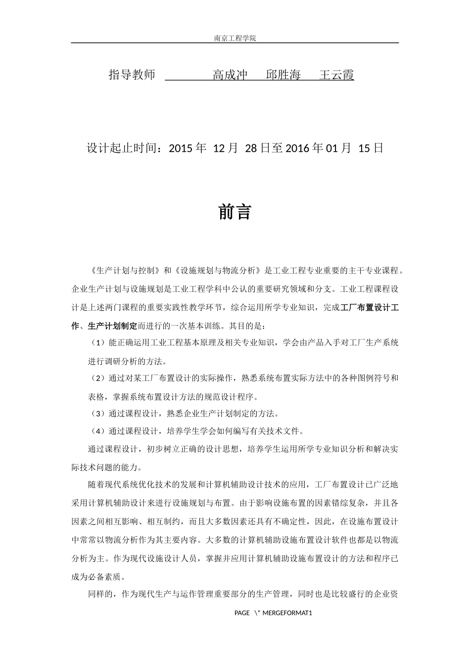 物流系统分析与设施规划课程设计报告_第2页