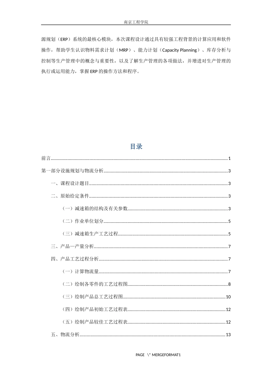物流系统分析与设施规划课程设计报告_第3页