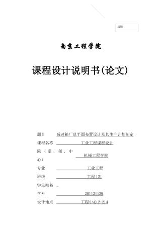物流系统分析与设施规划课程设计报告