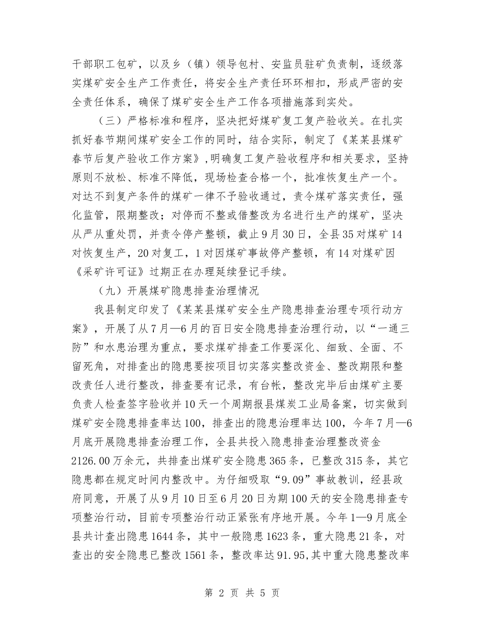 2024煤炭工业局工作总结范文及下步工作计划与2024煤矿安全生产工作总结优秀范文1汇编_第2页