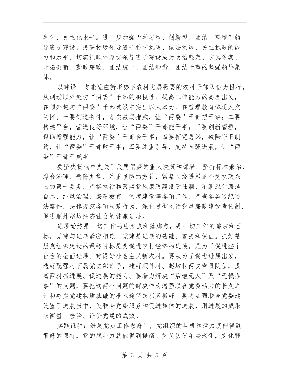 2024年顺外赵坊联合党委三年发展规划_第3页