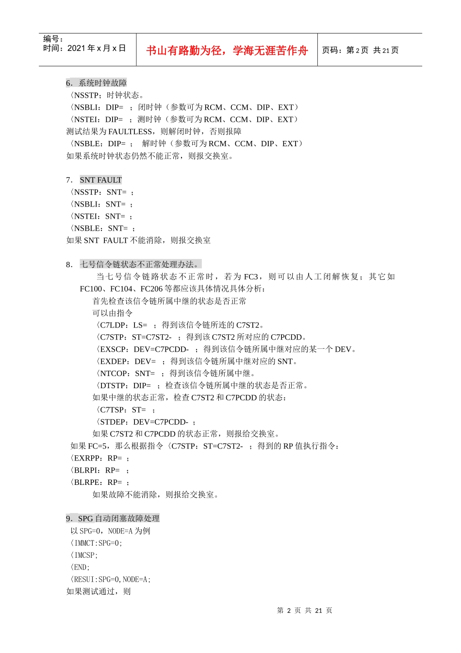 爱立信常见交换机故障处理流程_第2页