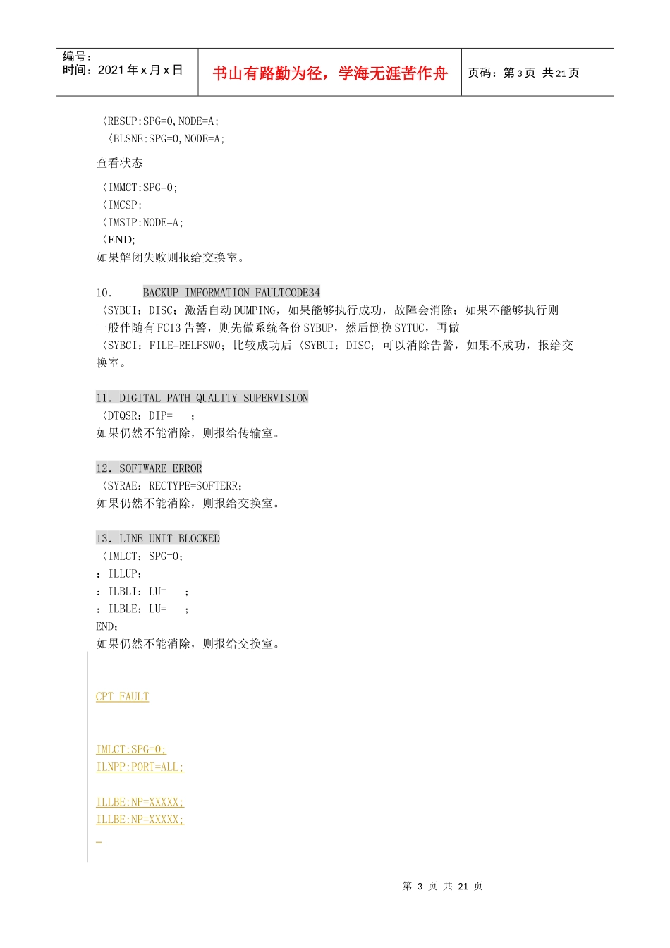 爱立信常见交换机故障处理流程_第3页