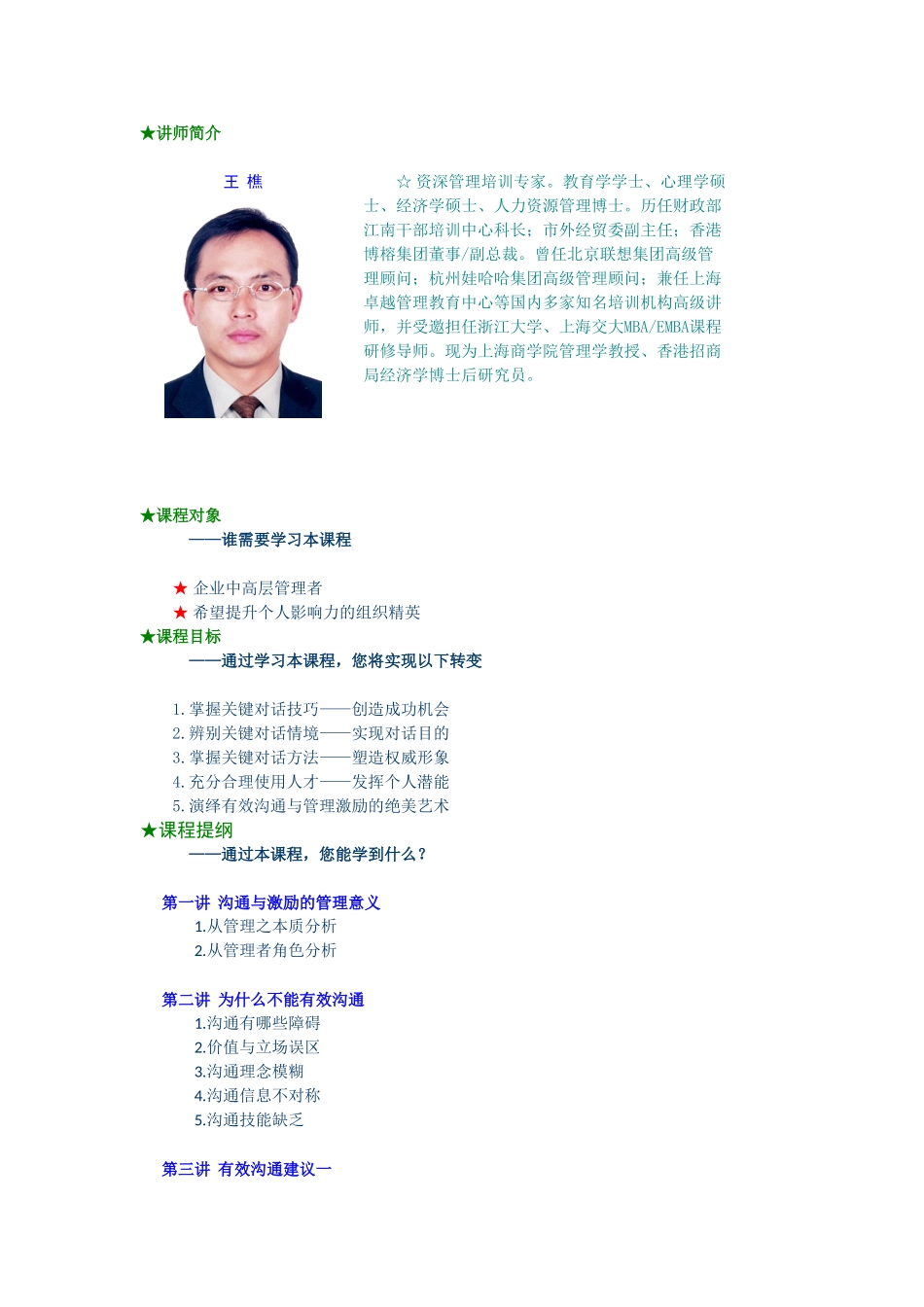 有效沟通与管理激励课件_第1页