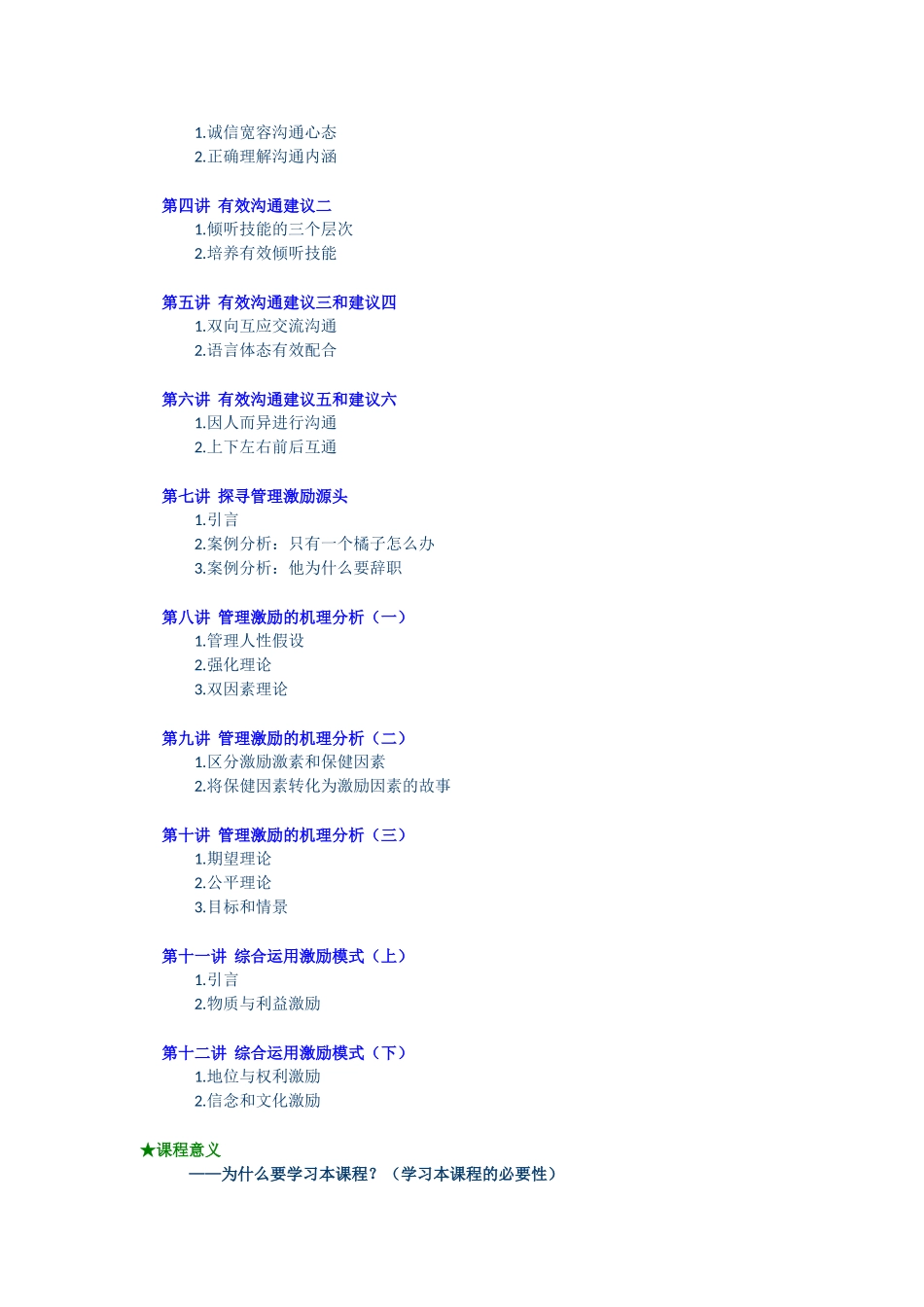 有效沟通与管理激励课件_第2页