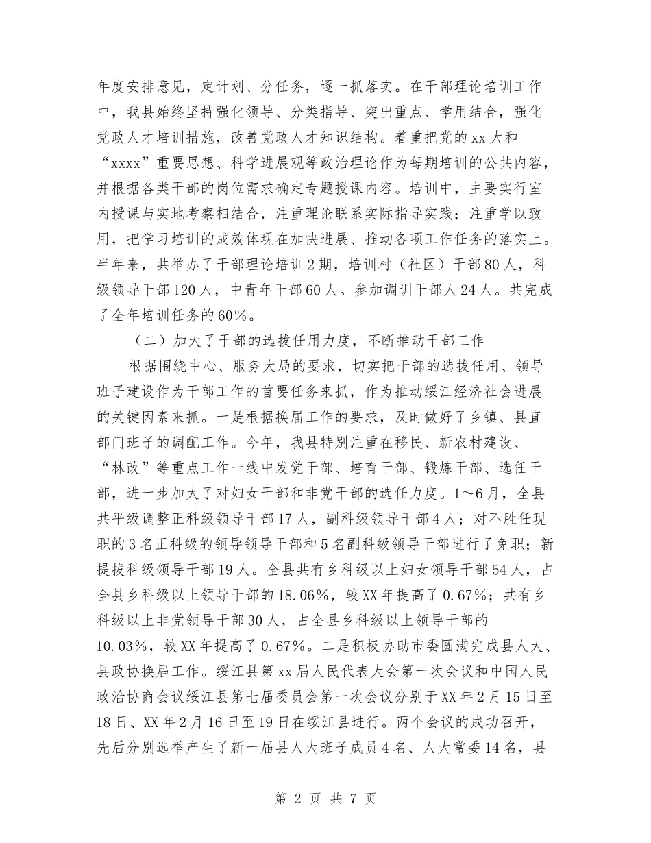 2024下半年工作计划-组织工作-1与2024下半年工作计划-组织工作汇编_第2页