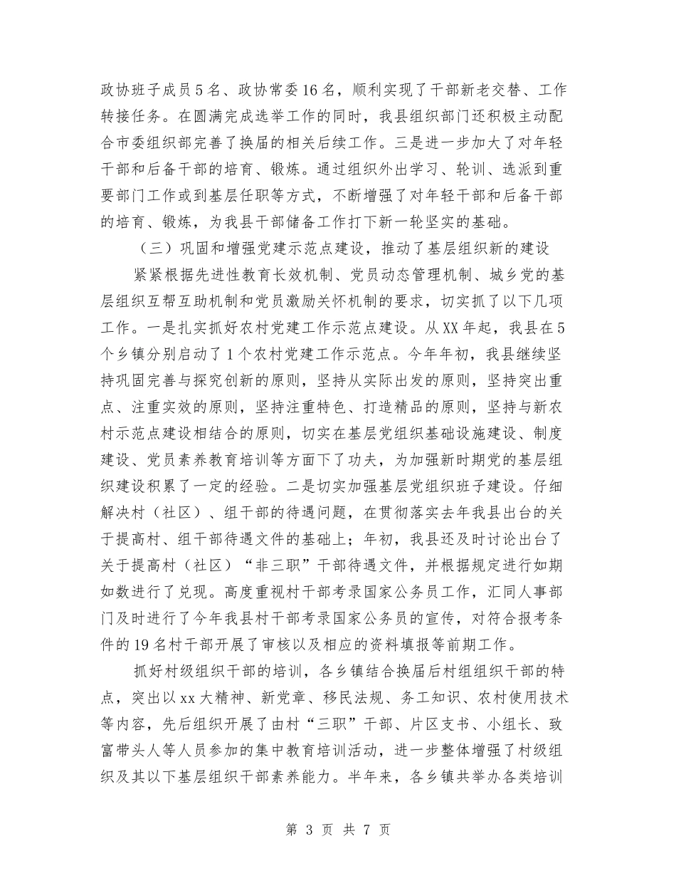 2024下半年工作计划-组织工作-1与2024下半年工作计划-组织工作汇编_第3页