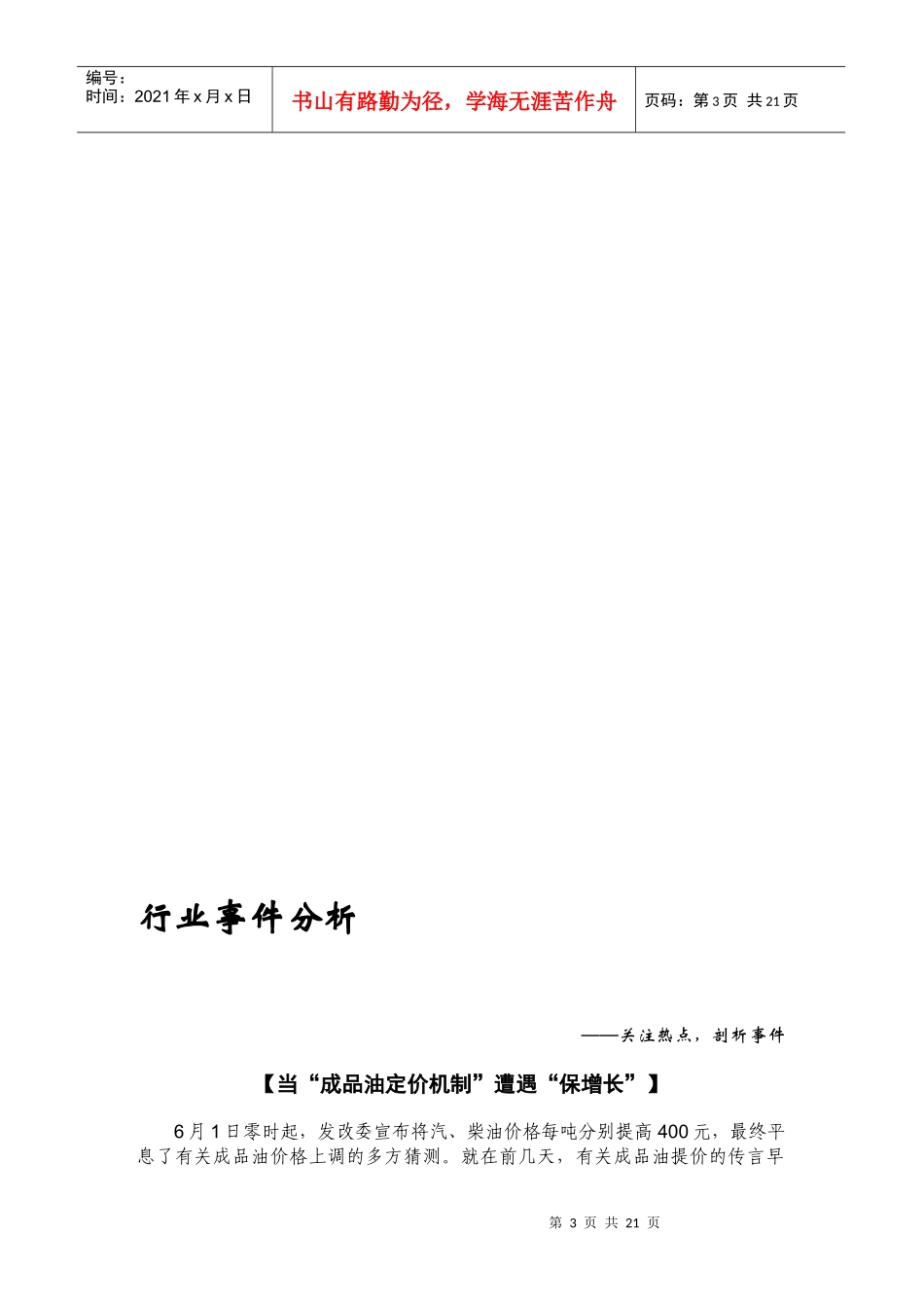 物流竞争情报分析_第3页