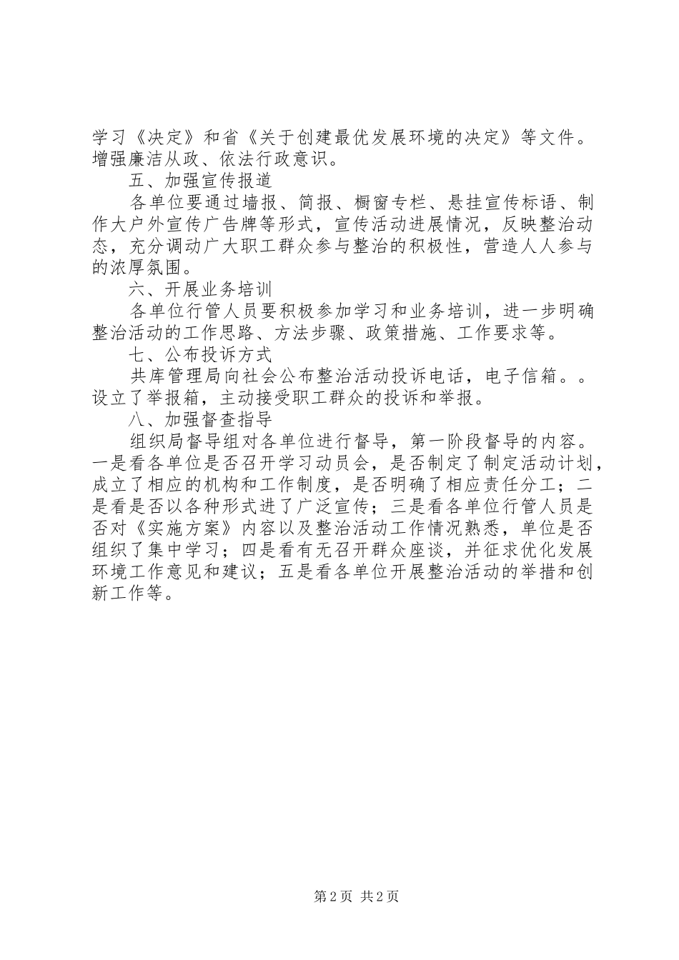 管理局作风问题工作安排_第2页