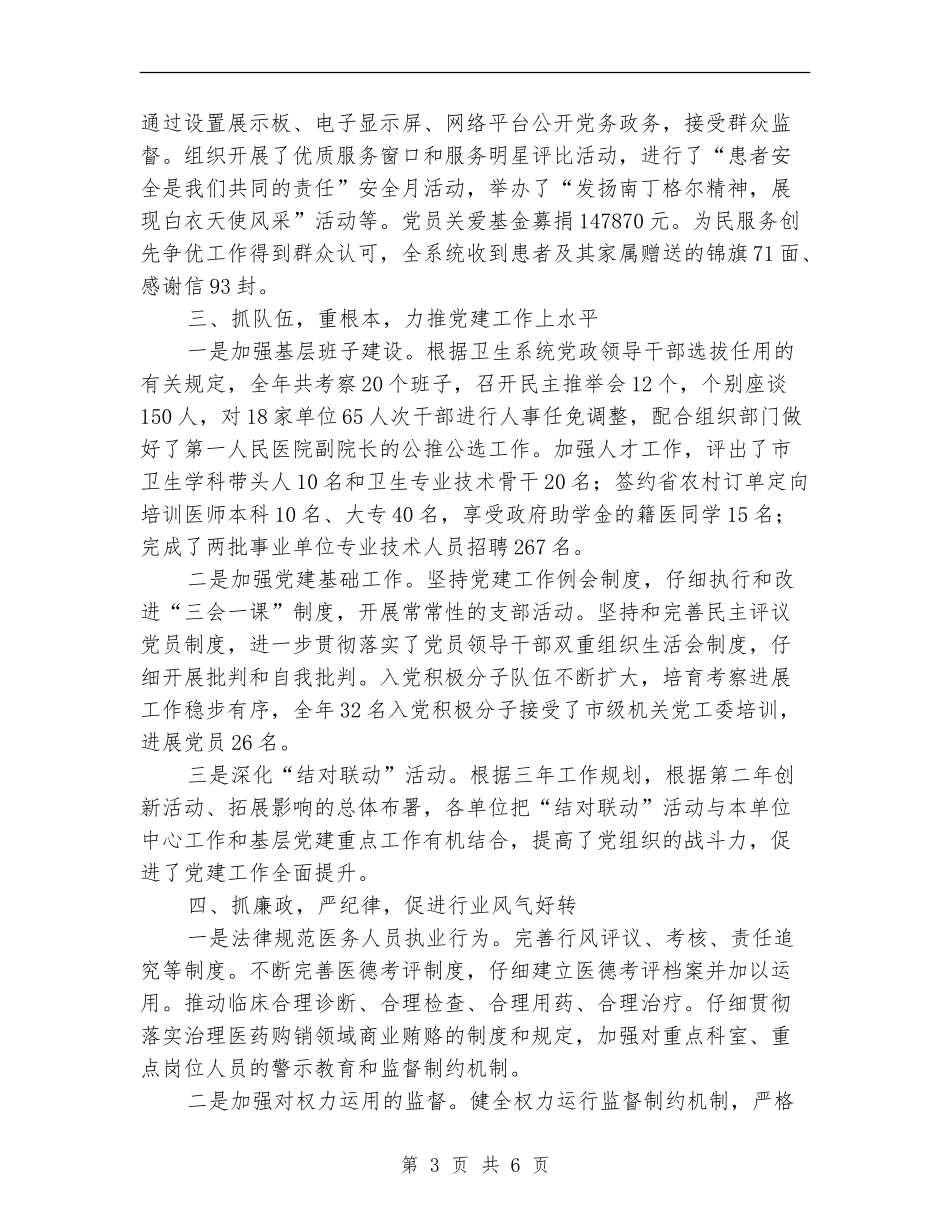 20243年卫生局党建工作总结_第3页