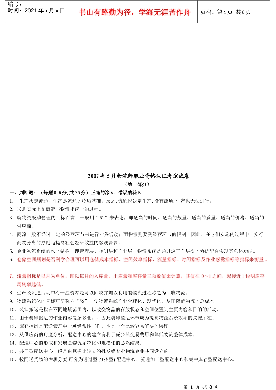 物流师职业资格认证考试_第1页