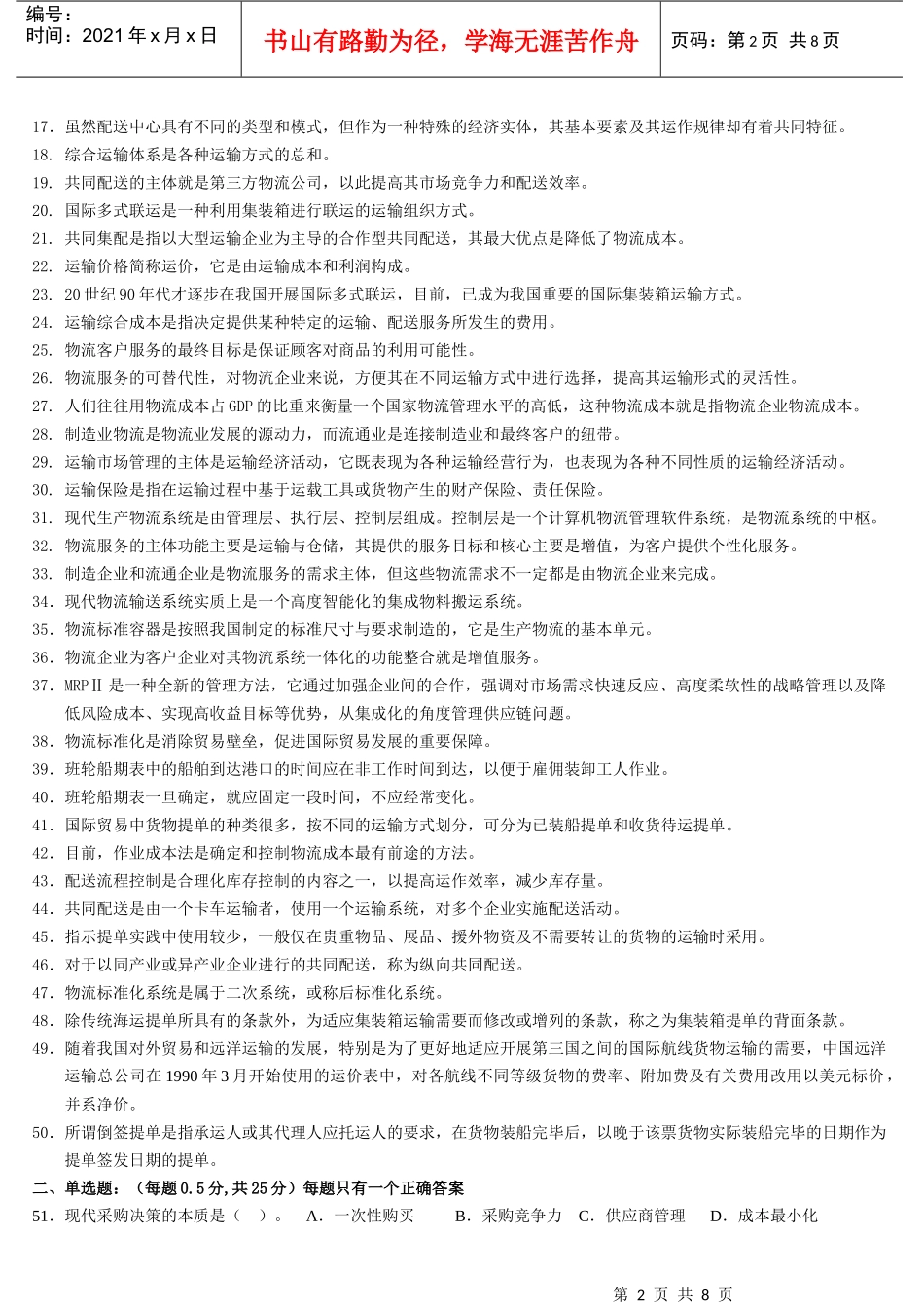 物流师职业资格认证考试_第2页