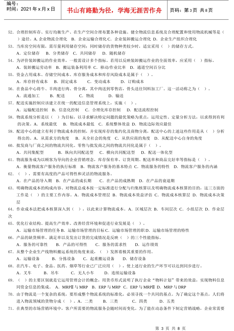 物流师职业资格认证考试_第3页