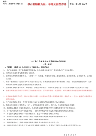 物流师职业资格认证考试