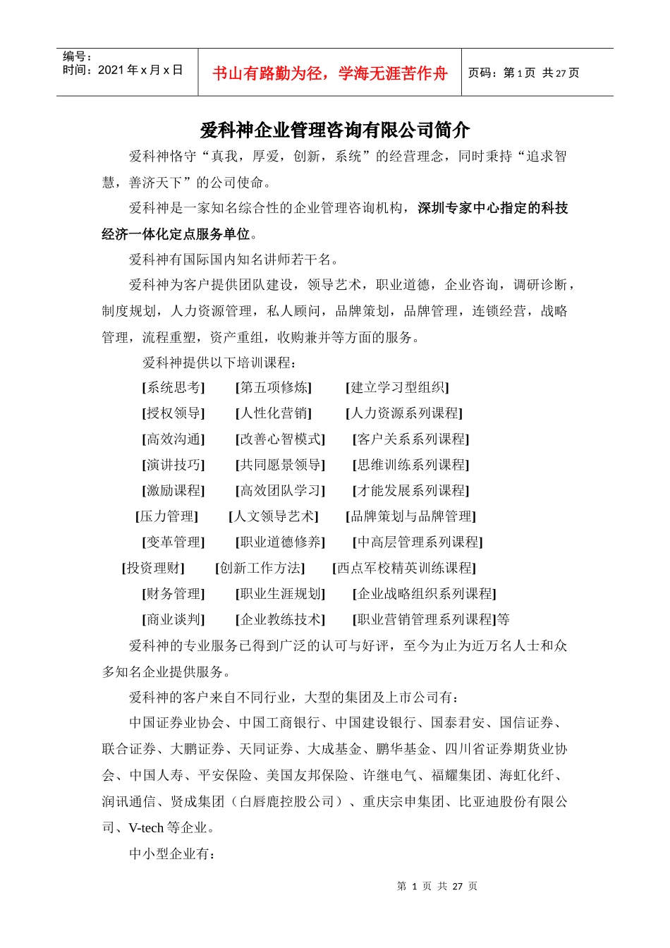 爱科神企业管理咨询有限公司_第1页