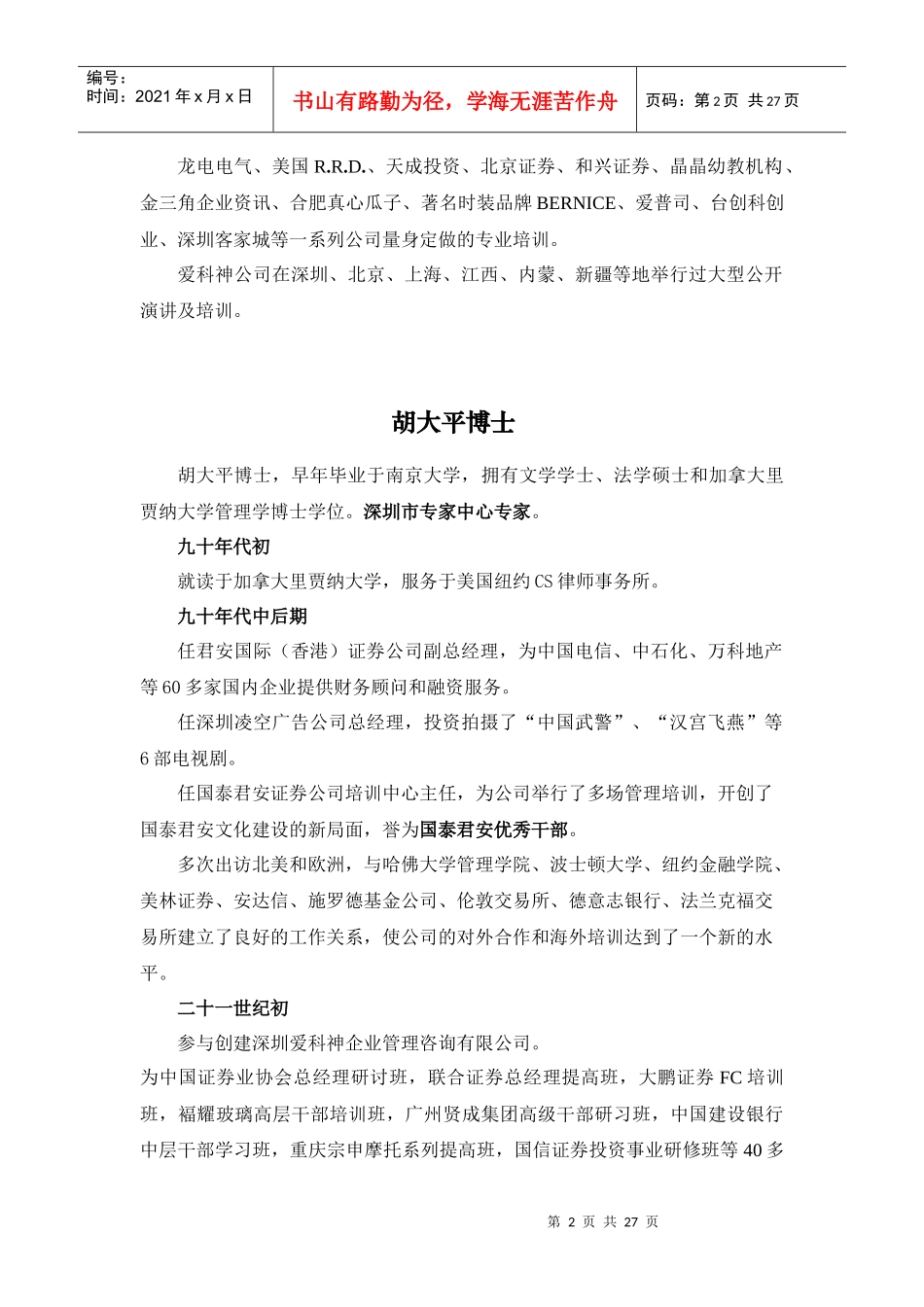 爱科神企业管理咨询有限公司_第2页