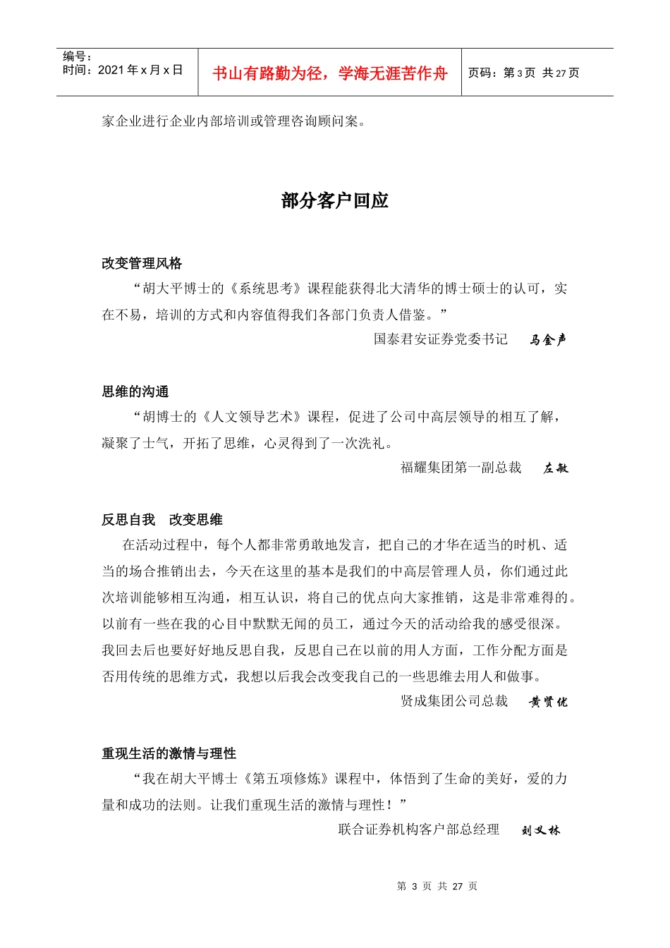 爱科神企业管理咨询有限公司_第3页