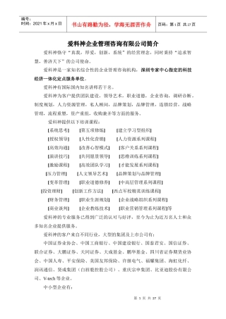 爱科神企业管理咨询有限公司