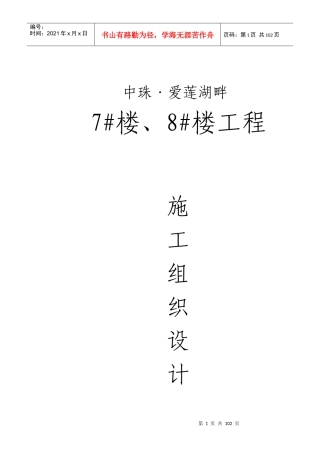 爱莲湖7#8#栋施工组织设计(19层)