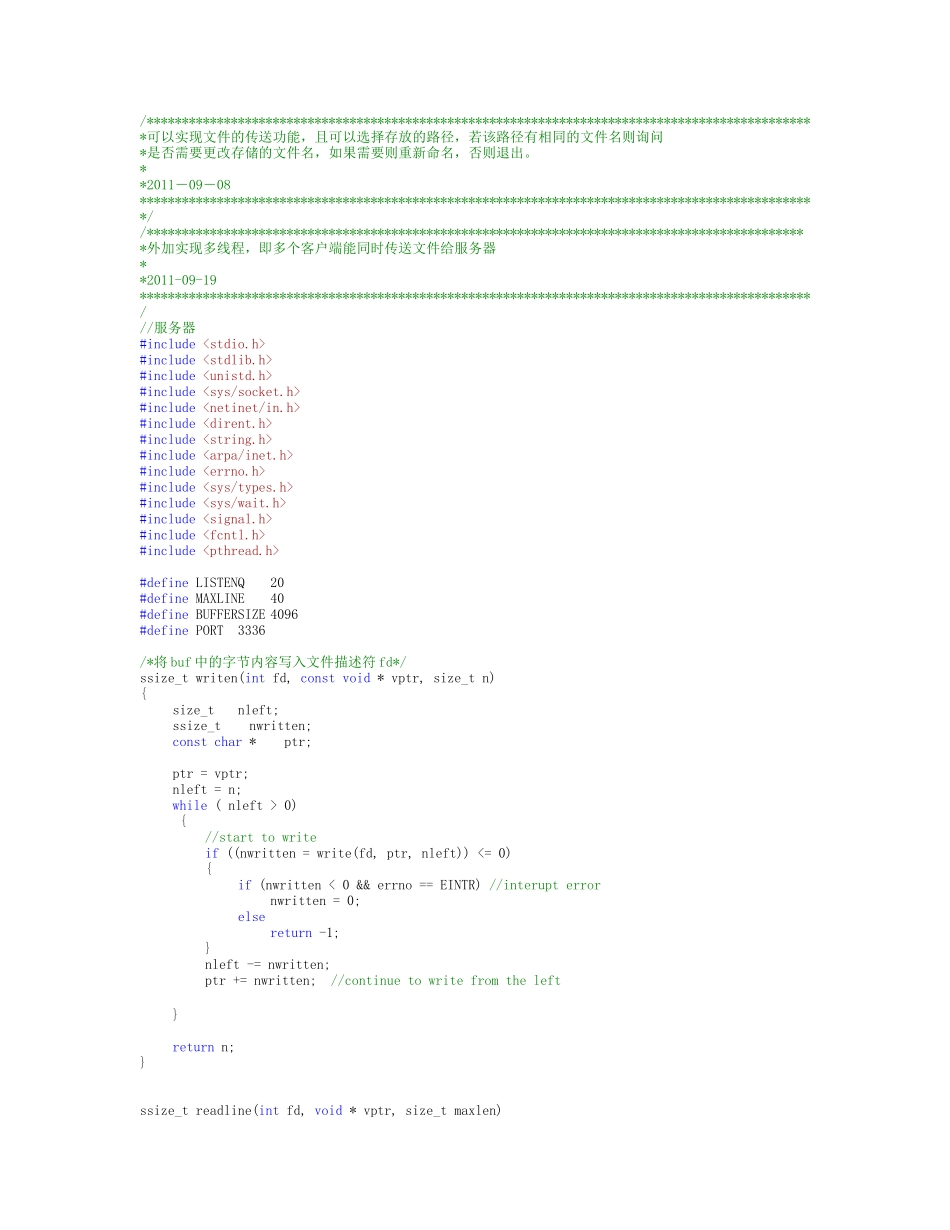 多客户端连接服务器传输文件_第1页