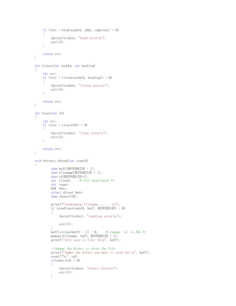 多客户端连接服务器传输文件_第3页